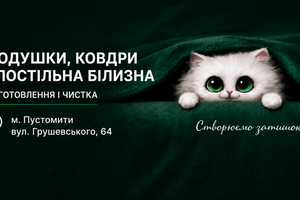 Магазин-майстерня затишку &laquo;Перинка&raquo; у Пустомитах &mdash; вул. Грушевського, 64 фото